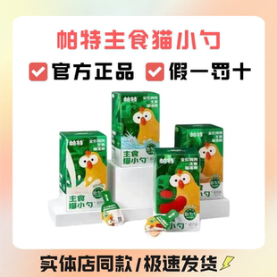 帕特猫小勺生骨肉营养主食猫条主食罐猫咪非零食补水湿粮成猫粮
