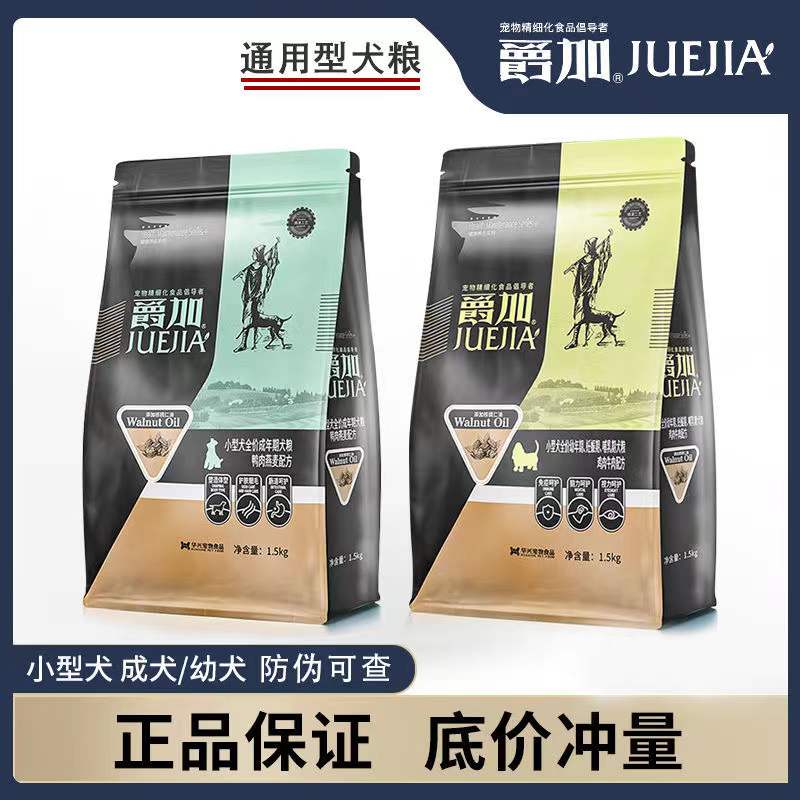爵加狗粮幼犬成犬奶糕贵宾专用1.5kg2.5公斤20斤通用全期狗粮包邮