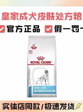 皇家狗粮处方粮皮肤处方粮SK23皇家低过敏处方犬低敏狗粮SKS25