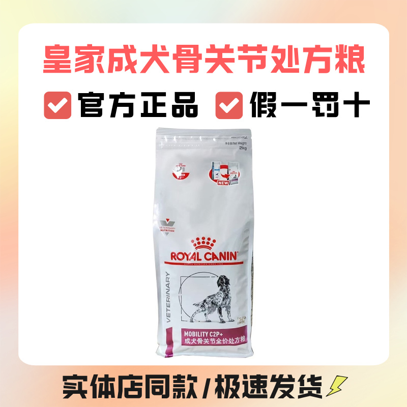 皇家MS25成犬骨关节处方粮灵活性7KG营养保护关节宠物配方狗粮2KG
