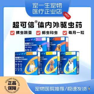 超可信狗体内外驱虫药狗狗宠物体内体外犬一体同驱去跳蚤蜱虫泰迪