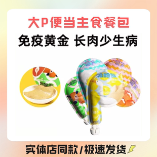 大P便当主食餐包猫饭猫罐头猫条鱼油成猫幼猫猫咪湿粮增肥发腮