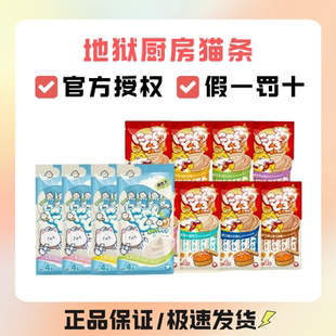地狱厨房猫条猫咪零食0添加鳕鱼鱼籽成猫营养增肥发腮补水湿粮