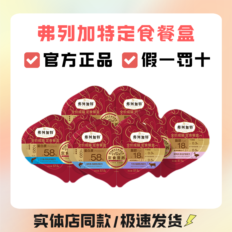 弗列加特罐头餐盒官方正品高肉营养增肥幼猫湿粮主食双餐杯试吃装