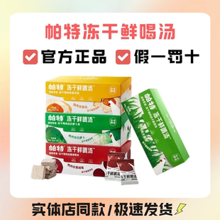 帕特冻干鲜喝汤猫咪狗狗零食冻干营养补水拌饭辅食呵护泌尿湿粮包