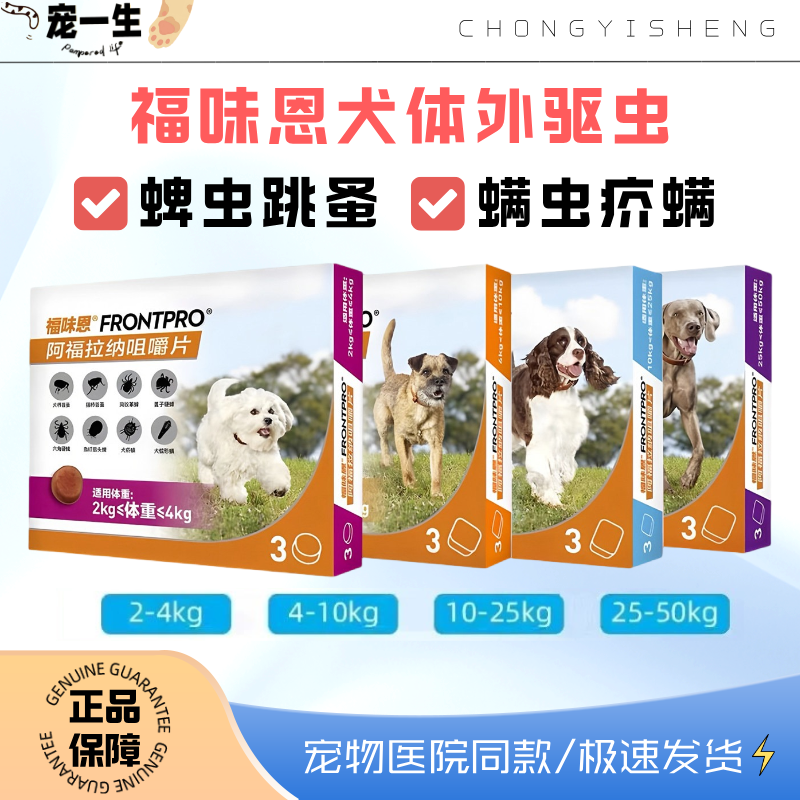 福味恩阿福拉纳咀嚼片犬用口服外驱跳蚤蜱虫螨虫牛肉味犬体外驱虫