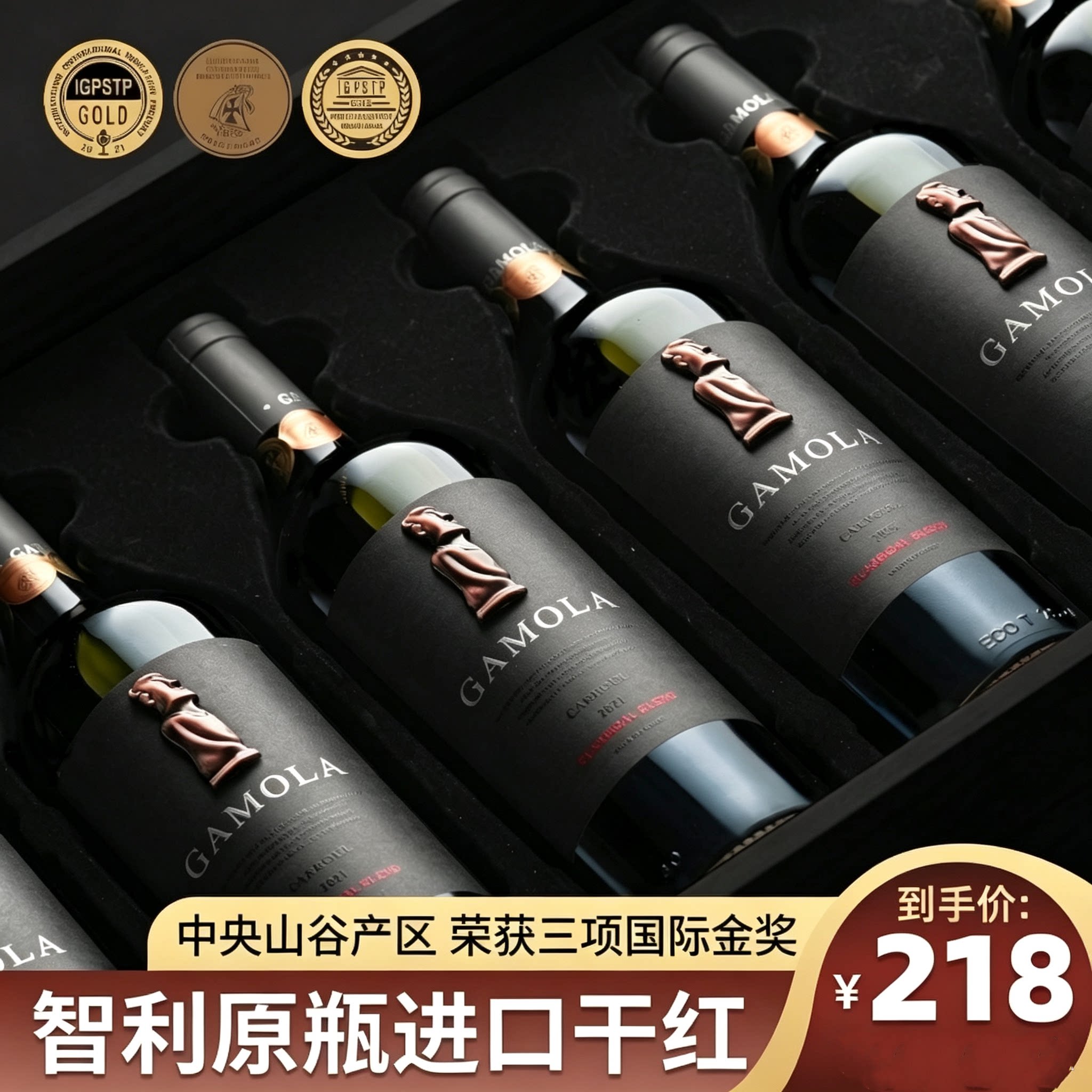 红酒整箱智利原瓶进口赤霞珠干红葡萄酒三项国际金奖官方旗舰正品