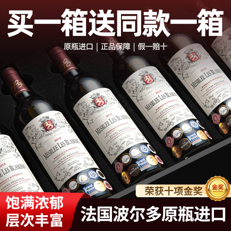 买一箱送一箱法国波尔多原瓶原装进口AOP级干红葡萄酒整箱共12支