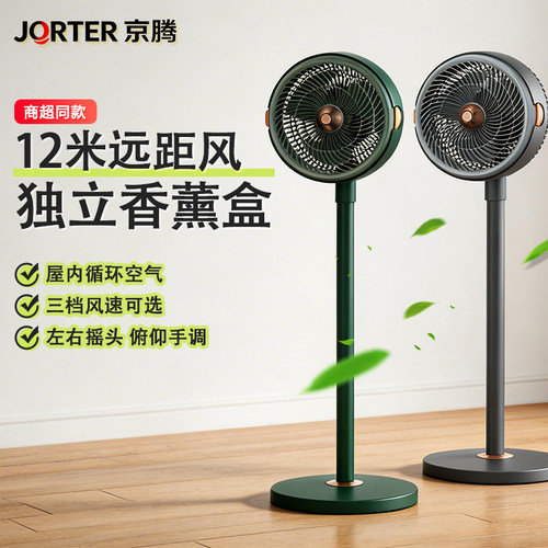 京腾循环扇落地扇摇头家01A