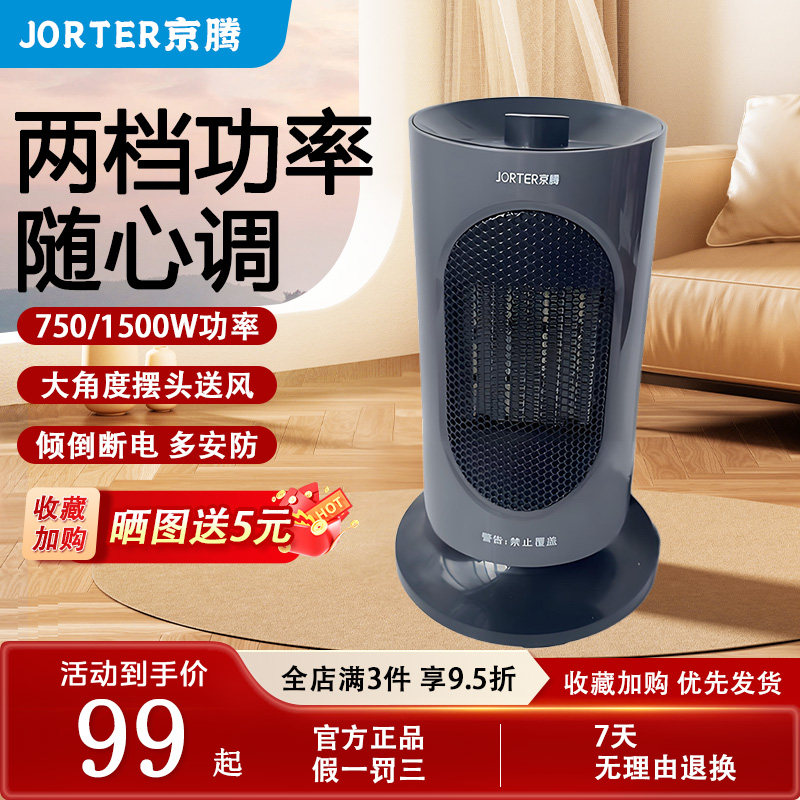 京腾暖风机取暖器家用办公室桌面暖风机/取暖器