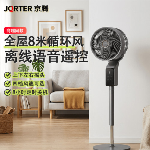 [线下同款]京腾循环扇遥控语音四档风速摇头升降家用电风扇轻音
