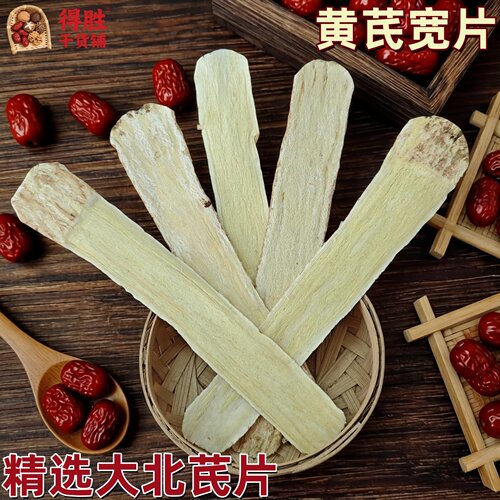 精选大北芪片黄芪宽片滋补煲汤