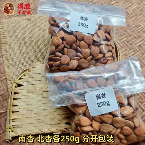 南北杏仁各半斤煲汤料