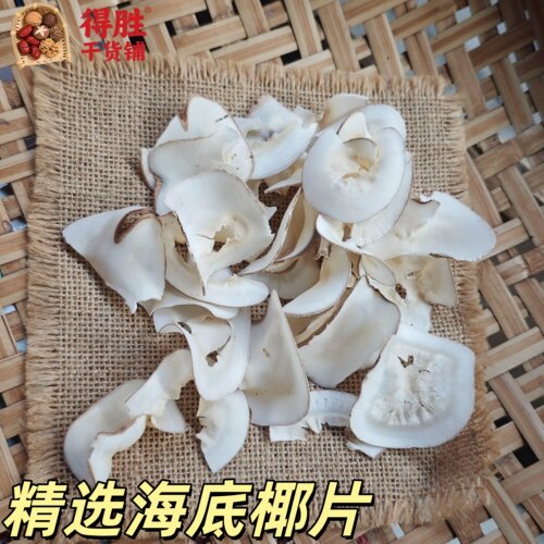无硫海底椰片煲汤料干货