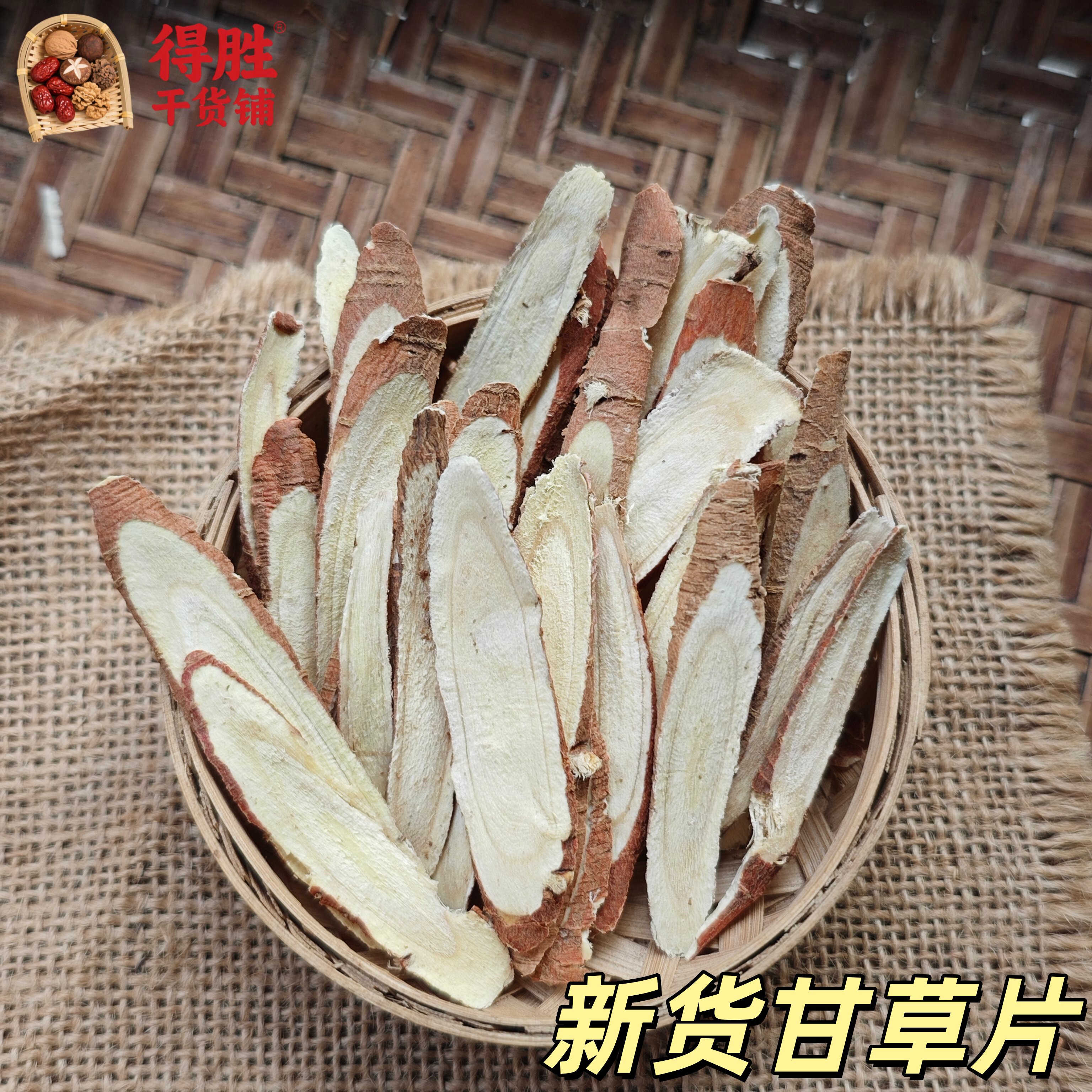 无硫红皮甘草片甘草斜片甘草泡水甘草干片中药材斜切甘草片甘草茶