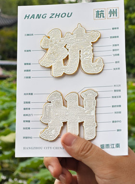 有意思地标杭州建筑文创纪念金属
