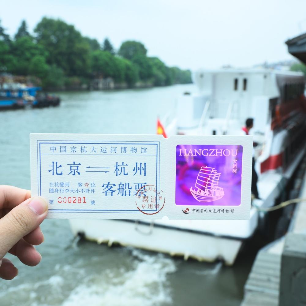 中国京杭大运河博物馆「运河印象」创意纪念船票打卡纪念