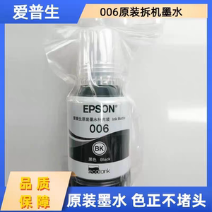爱普生006原装墨水M1108 M1128 M3170 M2140 M1140打印机墨水正品