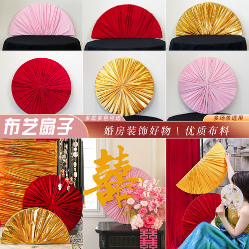 婚庆道具金色褶皱立体扇形摆件