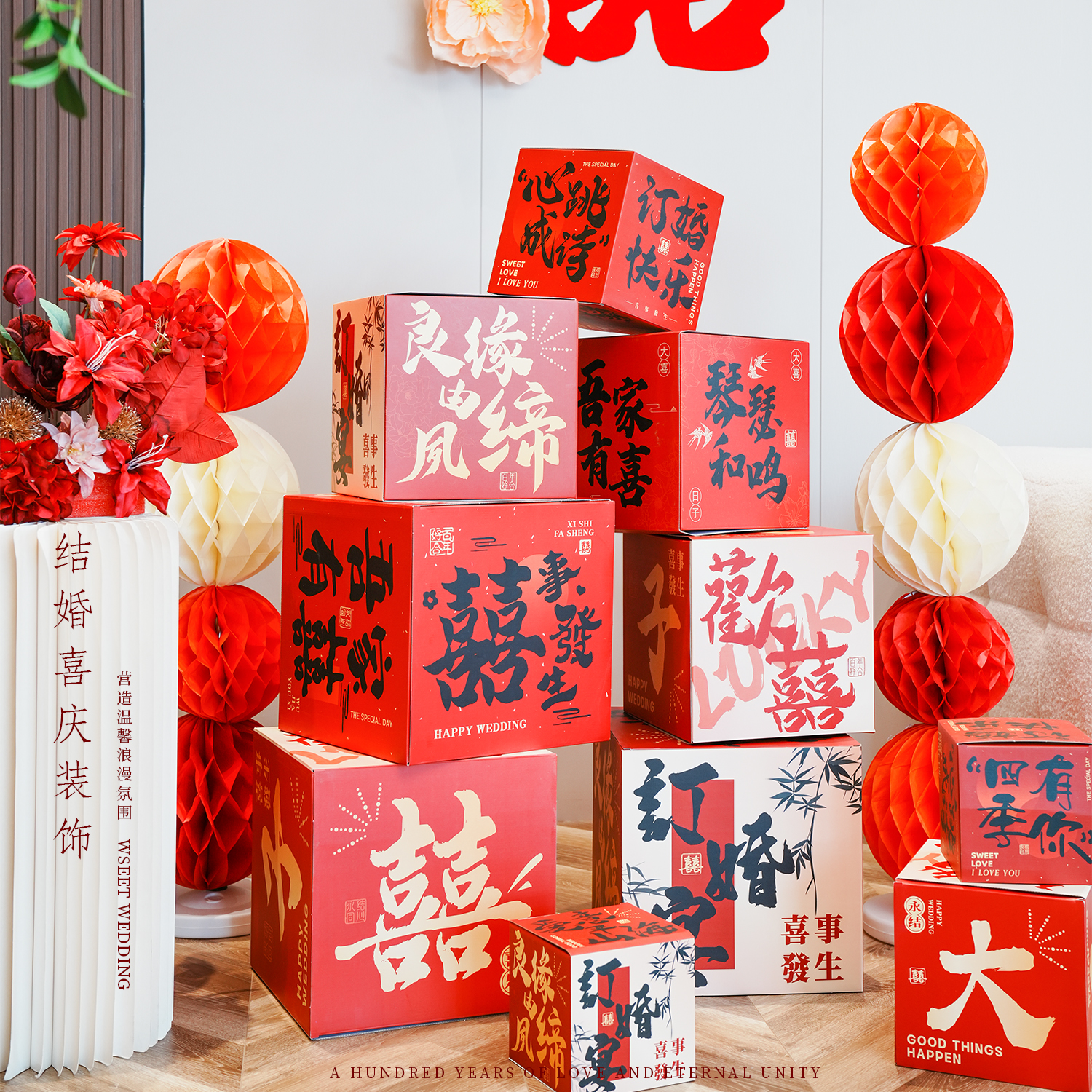 结婚装饰立体喜字落地摆件