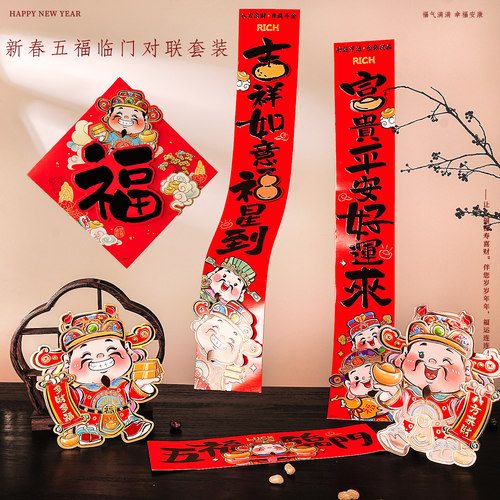 2026马年春节对联五福临门