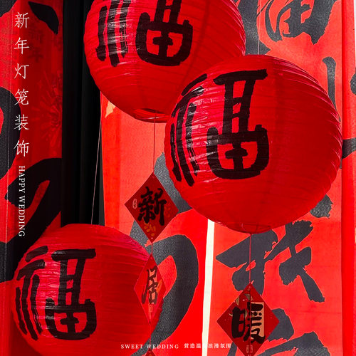 节日装扮喜庆红色福字灯笼