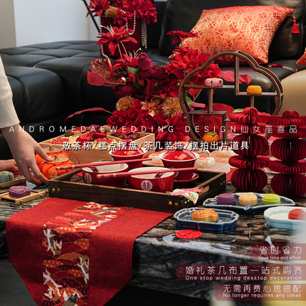 婚房布置茶几装扮客厅摆件新中式结婚敬茶套装订婚宴茶桌婚礼装饰