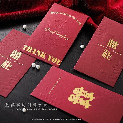 红包结婚专用千元随份子利是封