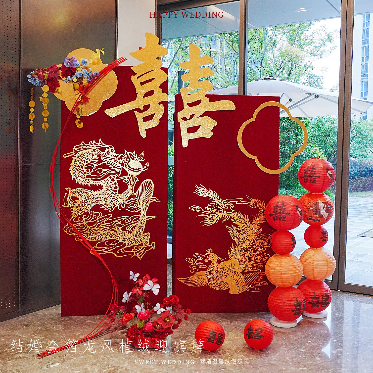 结婚装饰婚房布置套装婚礼迎宾路引喜庆拉花红色氛围感背景墙摆件