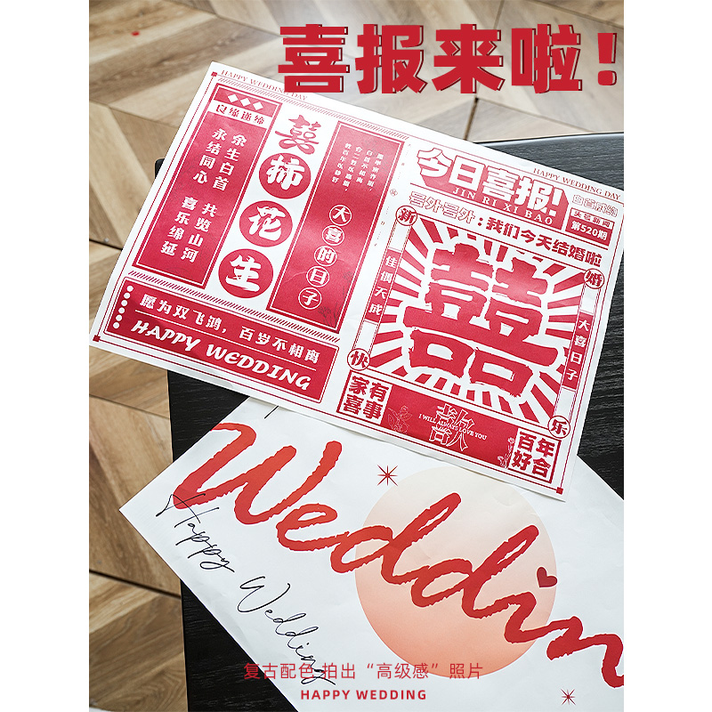 结婚晨袍拍照道具喜字报纸
