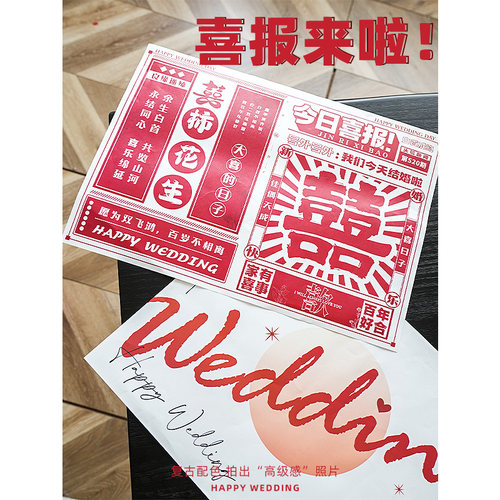 结婚晨袍拍照道具喜字报纸