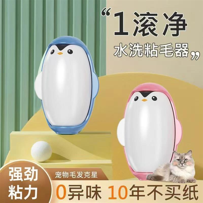 【下单立减30】企鹅可水洗粘毛器衣物清理去毛除尘滚沙发地毯JT