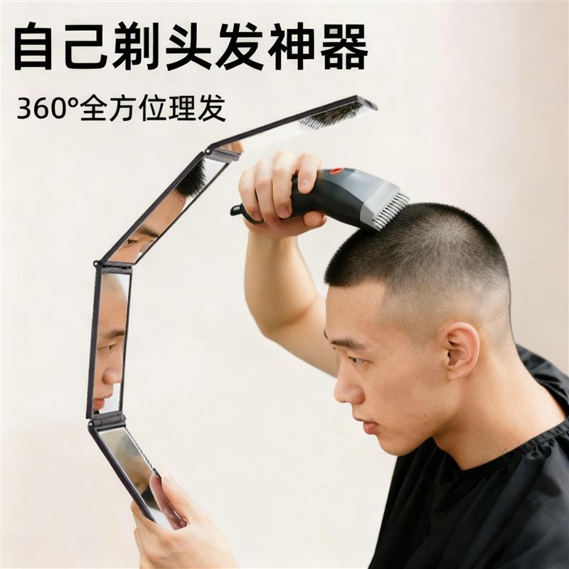 自己在家剃头发神器拔胡子白头发专用折叠镜多角度后脑勺可视镜子