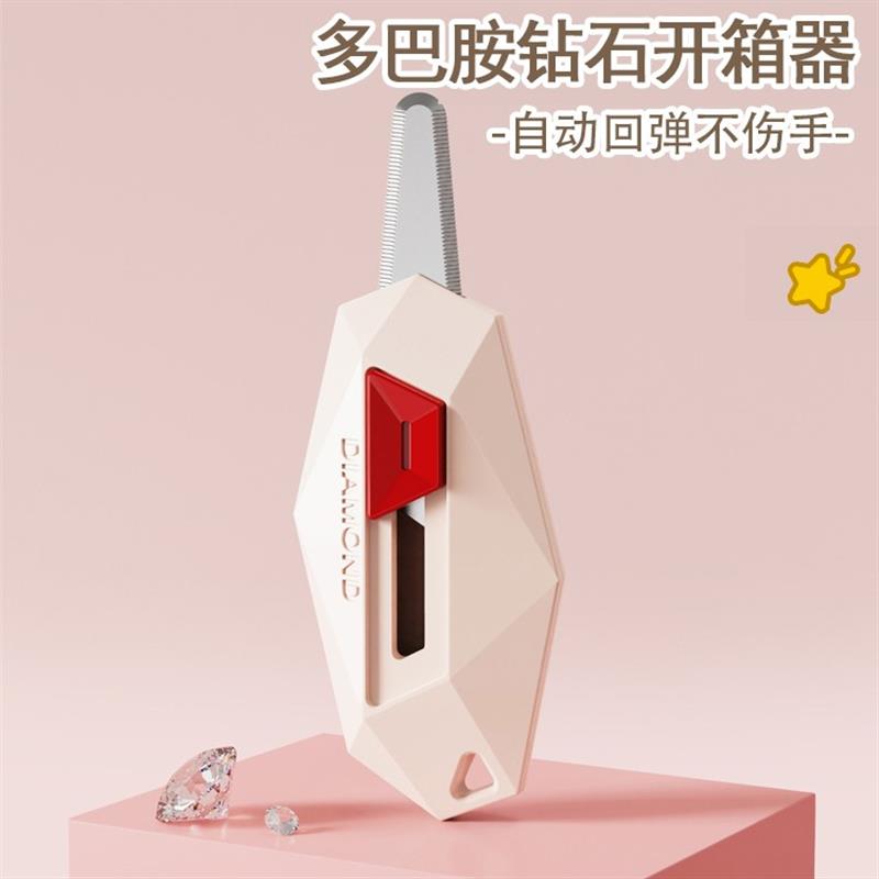 多巴胺钻石开箱器家用DIY锯齿手工刀自动回弹式多功能磁吸包裹刀