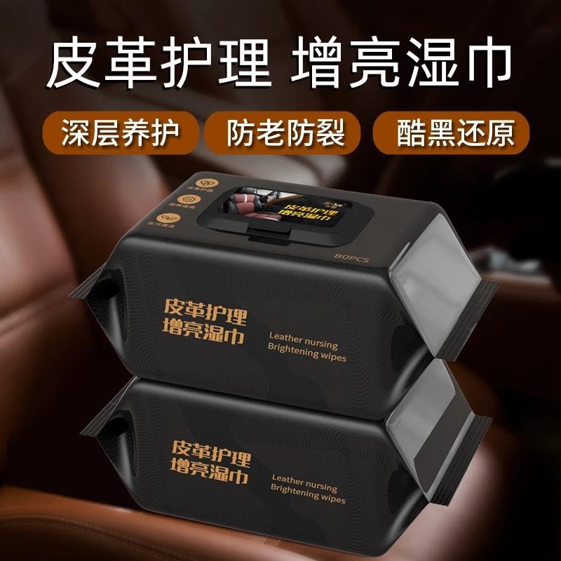 【下单立减50】汽车内饰镀膜湿巾中控台座椅皮革真皮鞋包保养HQ