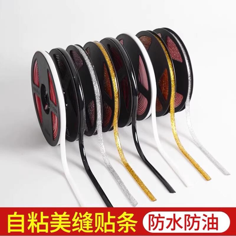 【下单立减50】美缝贴条自粘卫生间防水贴水槽池家用灶台厨房防油