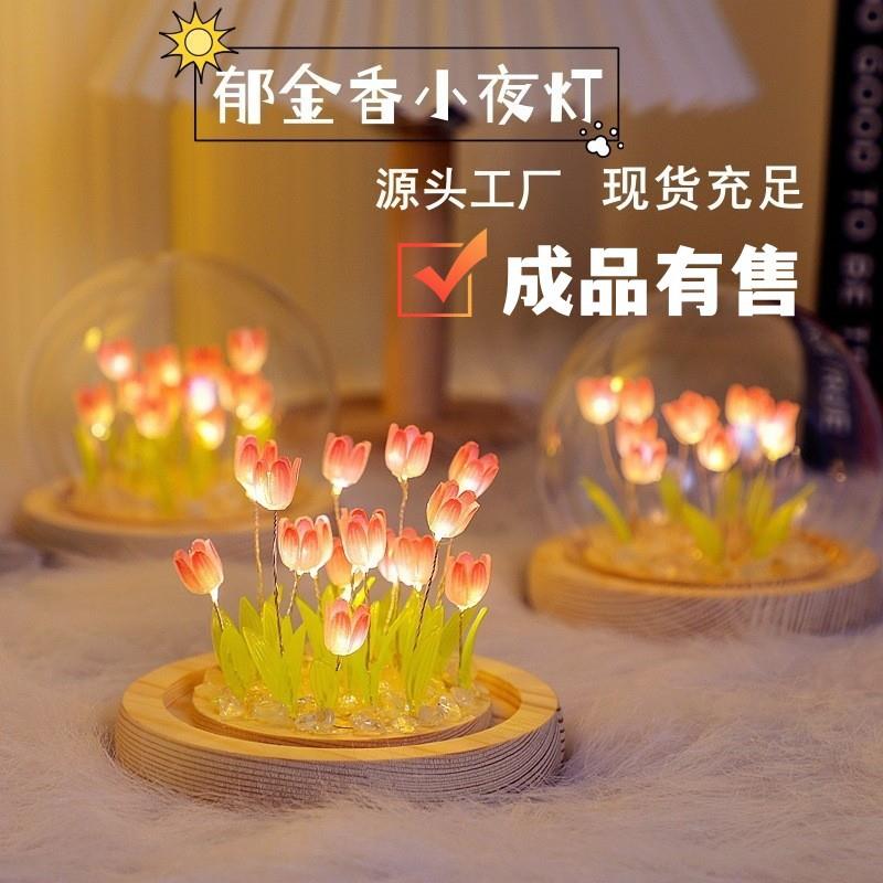 创意手工diy仿真花 郁金香成品发光小夜灯摆件氛围灯节日礼物礼品
