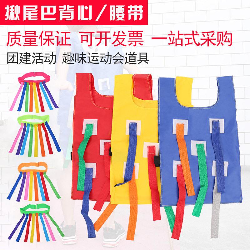 抓尾巴背心揪尾巴幼儿园玩具儿童粘球衣感统训练器材户外体育游戏