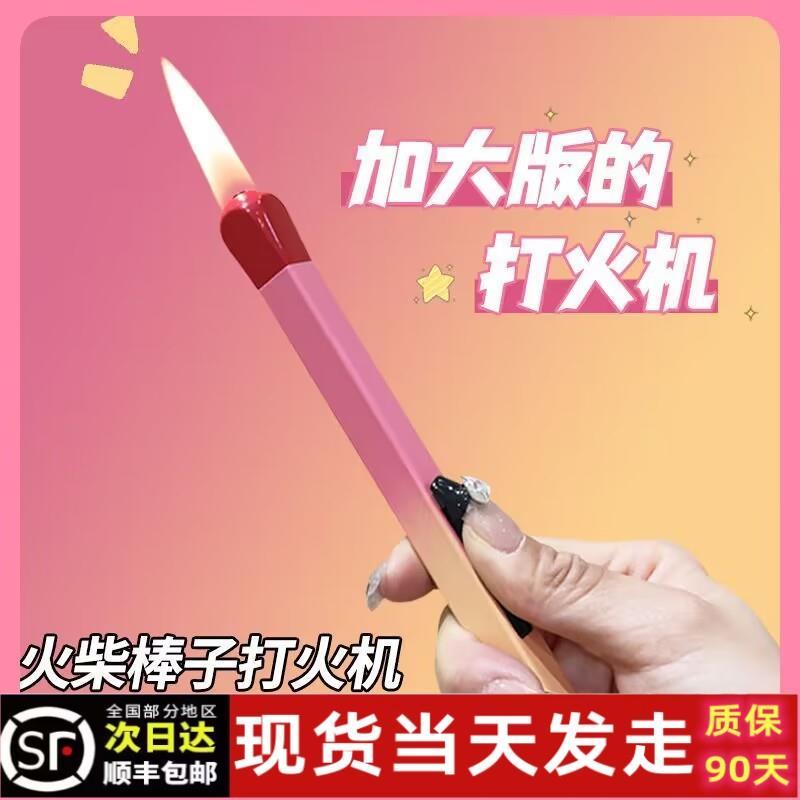 渐变火柴棒子长火机点蜡烛蚊香香薰可爱颜值创意可爱抖音同款