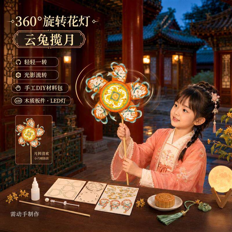中秋节转花灯手工diy材料包古风发光花灯儿童手持旋转风车灯笼