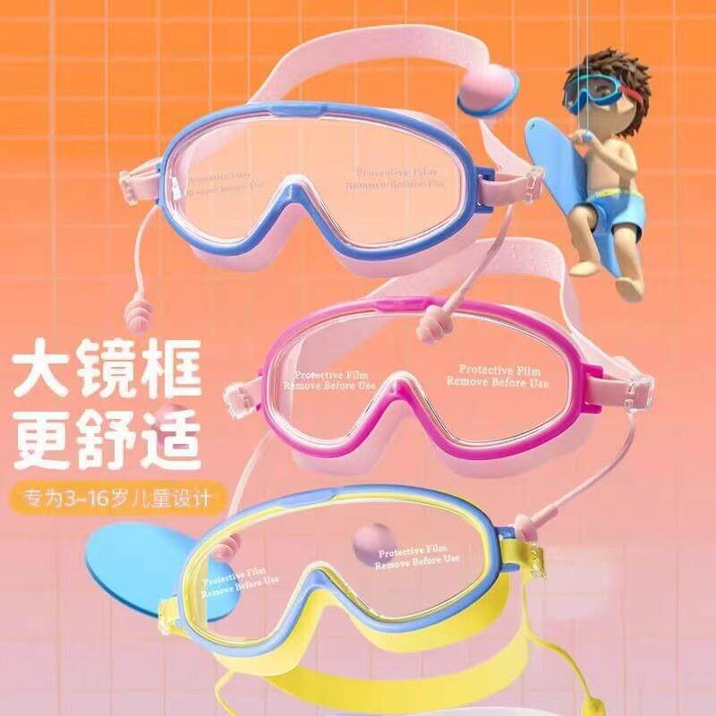 【下单立减50】洗澡防水游泳眼镜宝宝洗头护目镜神器防护镜