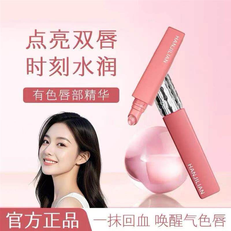【下单立减50】素颜神器百搭有色唇部精华滋润提亮肤色自然JH