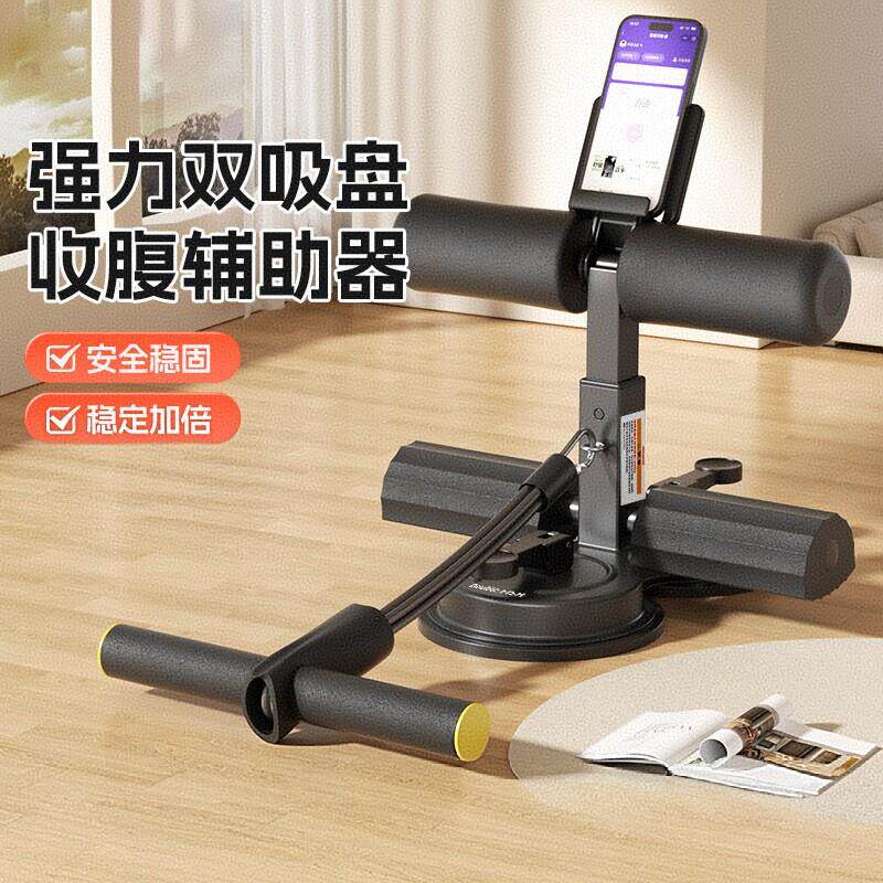 【下单立减50】仰卧起坐辅助器家用吸盘式健腹器腹肌健身器材