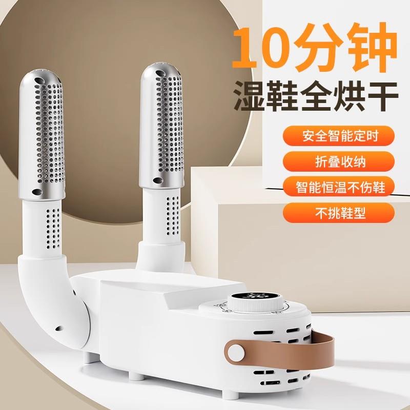 新款烘鞋器家用智能定时烘鞋机 干鞋神器烘鞋除臭鞋子烘干机