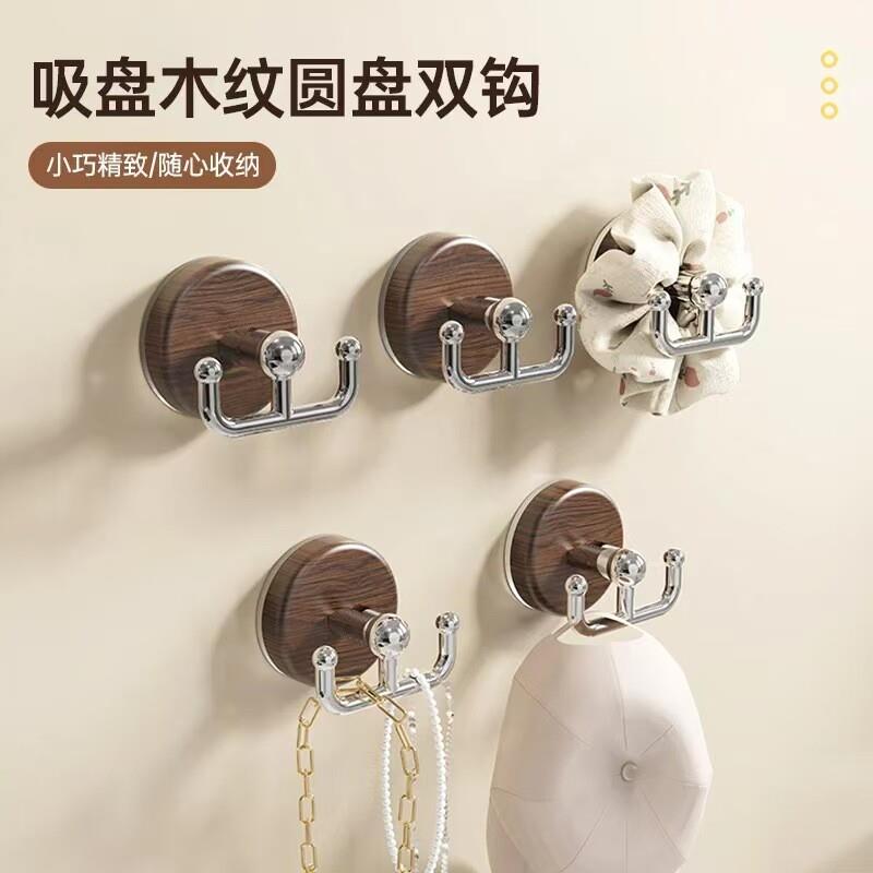 【下单立减50】盘木纹圆盘双钩创意免打孔双头挂钩吸盘卧室挂衣钩