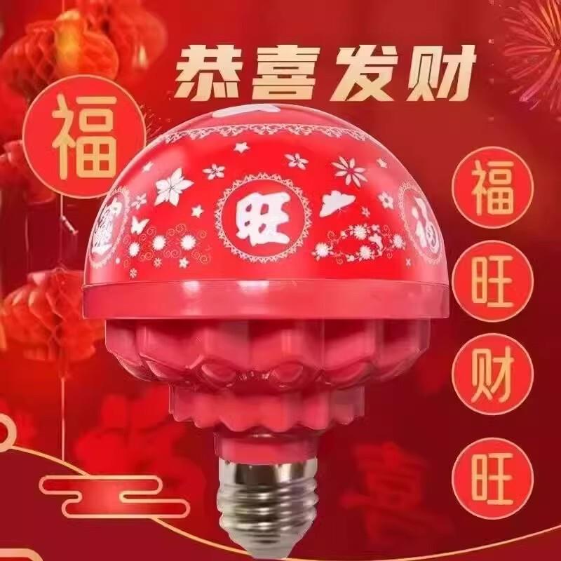 【下单立减50】七彩福字灯彩灯氛围装饰灯变色春节过年喜庆发财灯