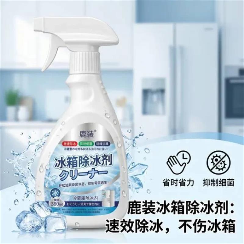 【下单立减50】新升级融冰霜剂除霜家用冷冻室剂防除冰清洁冰箱HX