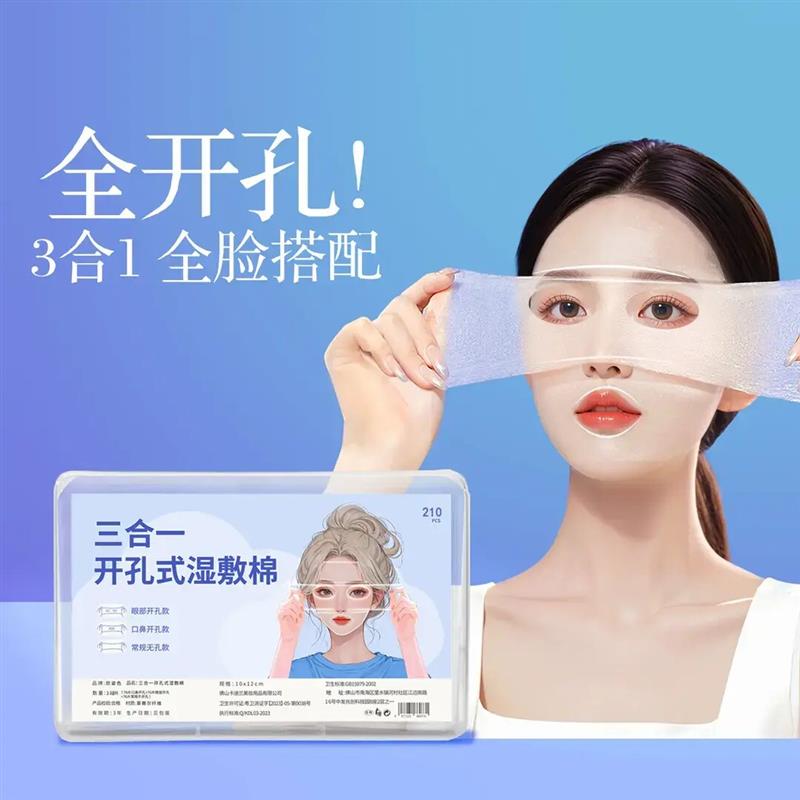 【下单立减50】三合一眼部开孔湿敷化妆棉超薄款可拉伸透气开孔