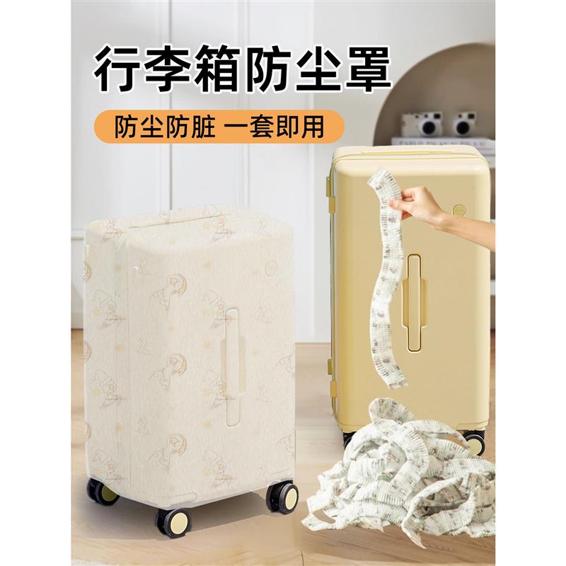 无纺布行李箱防尘罩全包20寸24寸26寸一次性旅行拉杆行李箱保护套