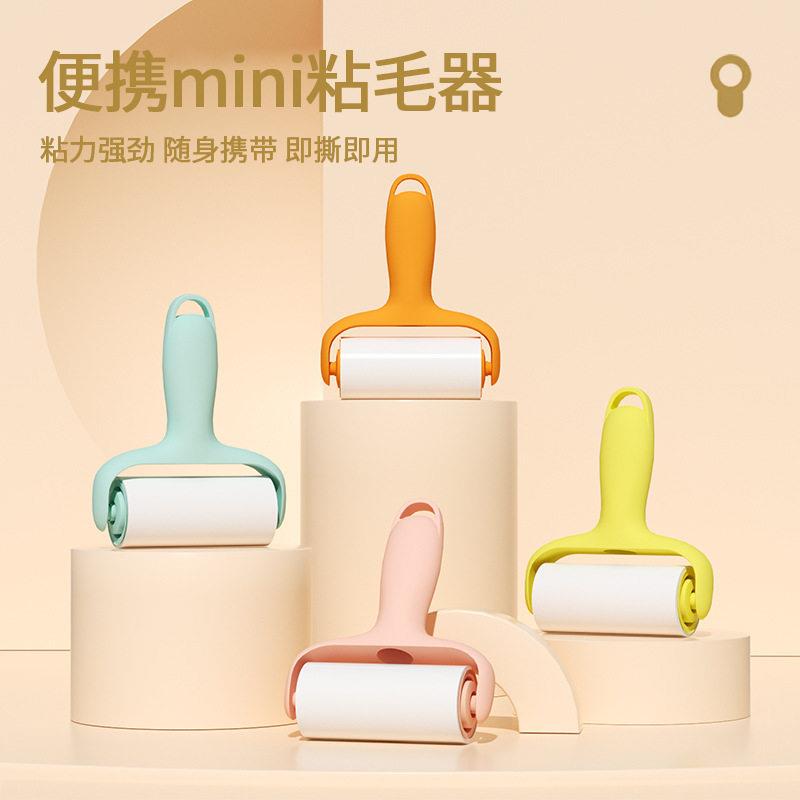 【下单立减50】便携mini粘毛器可撕式除尘滚筒衣服去毛刷粘力强劲